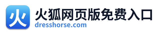 火狐网页版免费入口
